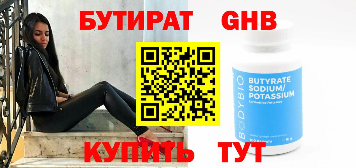 Бутират 1.4BDO Кохма