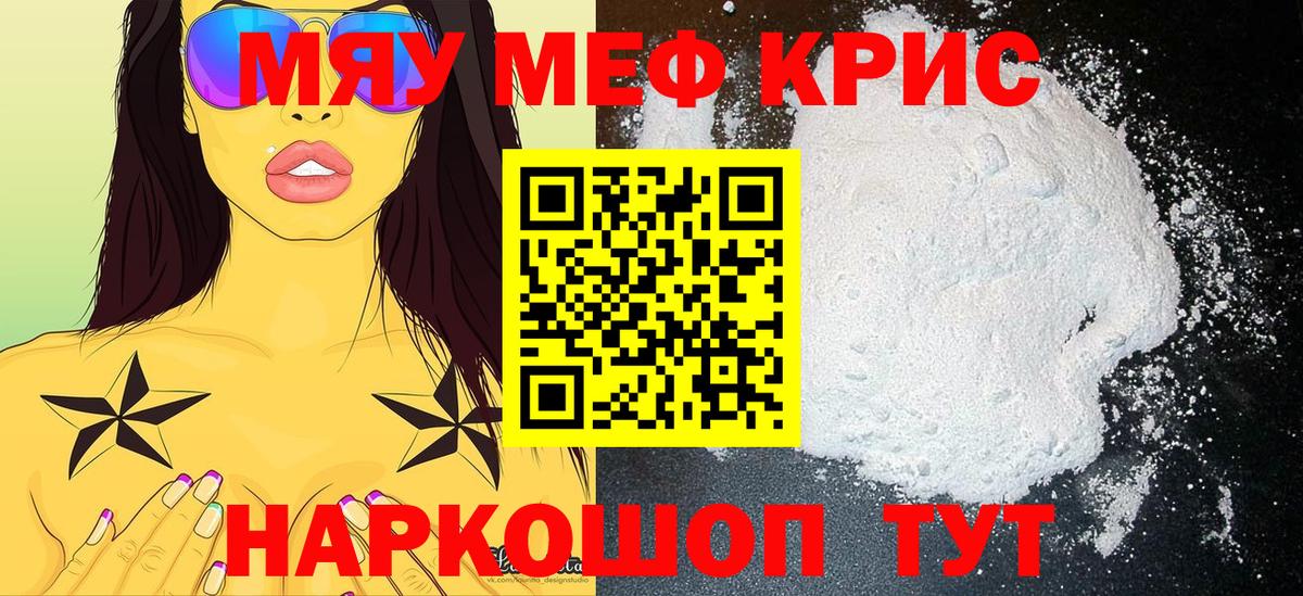 Мефедрон кристаллы  продажа наркотиков  МЕФ  Кохма  Вход с VPN  МЕФ mephedrone  Меф 